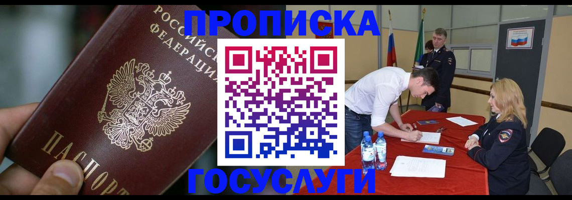 временная регистрация купить в Владимирской области